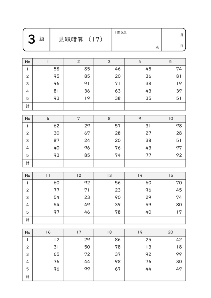 全珠連暗算3級の練習問題17のサムネイル画像