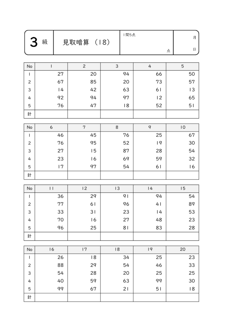 全珠連暗算3級の練習問題18のサムネイル画像