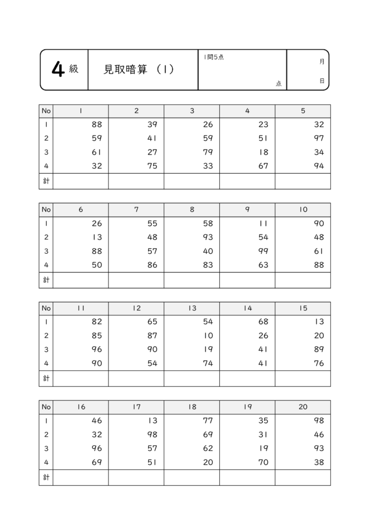 見取暗算・乗暗算・除暗算1