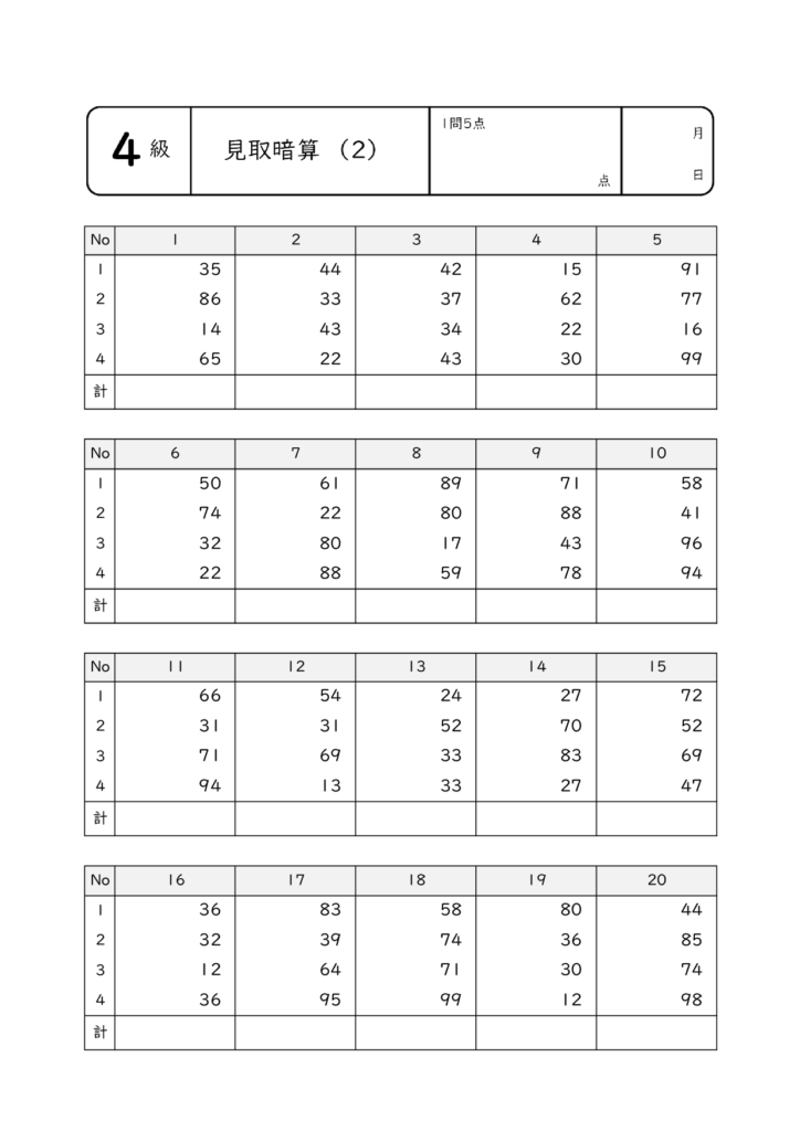 見取暗算・乗暗算・除暗算2