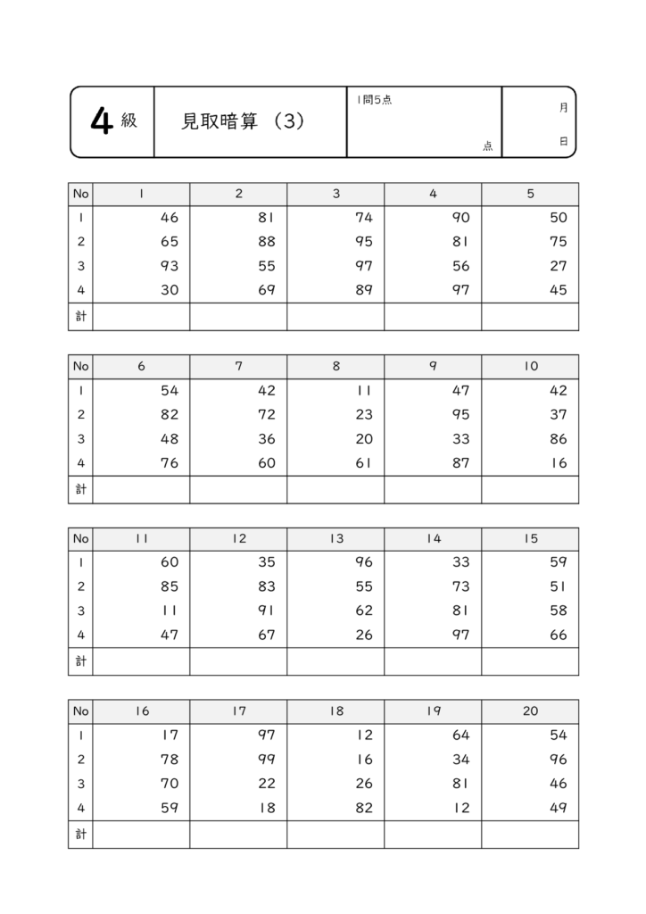 見取暗算・乗暗算・除暗算3