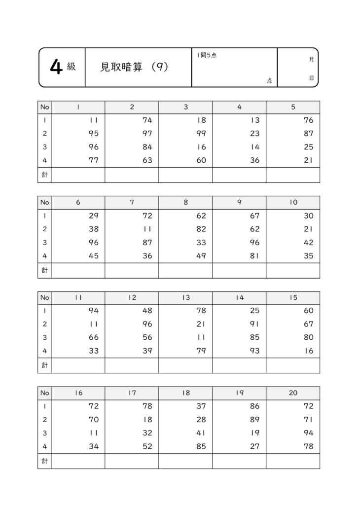 見取暗算・乗暗算・除暗算9