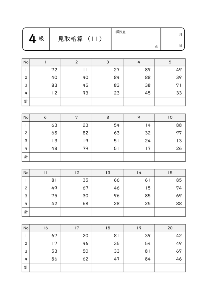 見取暗算・乗暗算・除暗算11