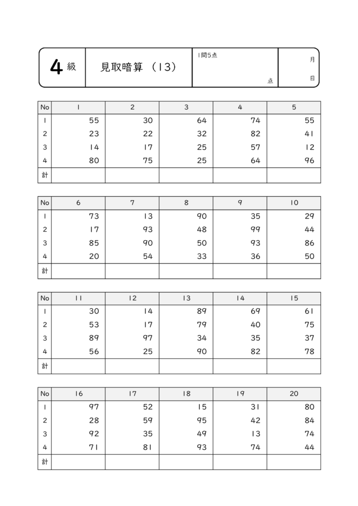 見取暗算・乗暗算・除暗算13