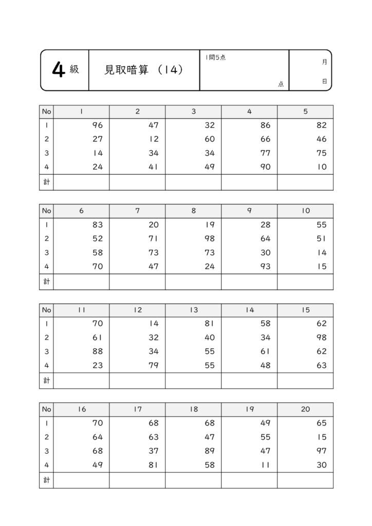 見取暗算・乗暗算・除暗算14