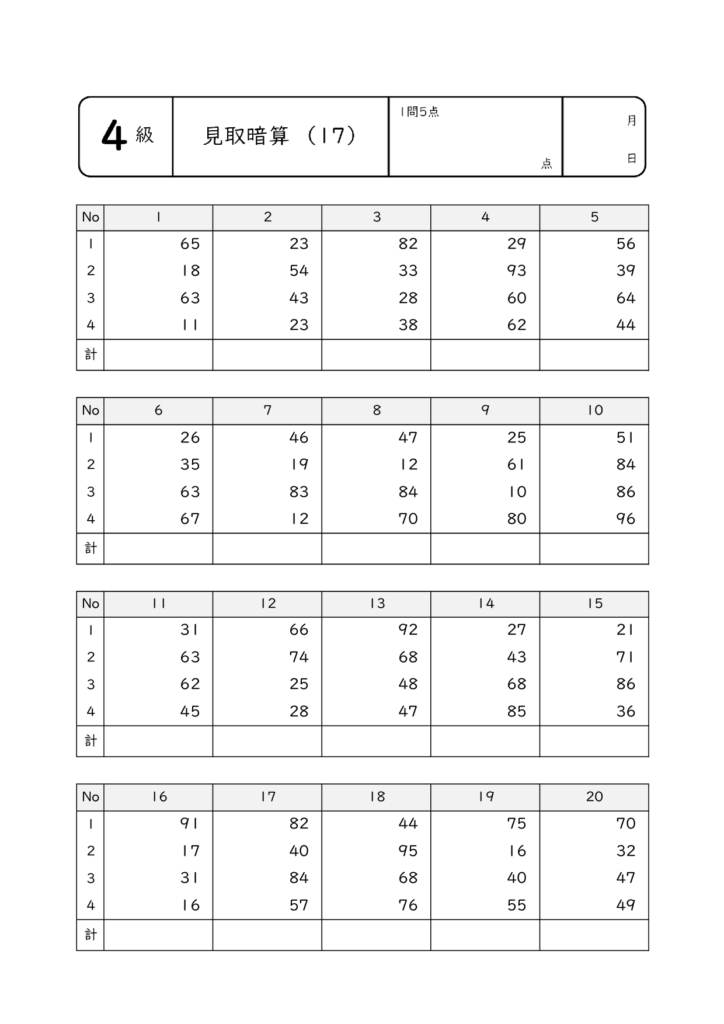 見取暗算・乗暗算・除暗算17
