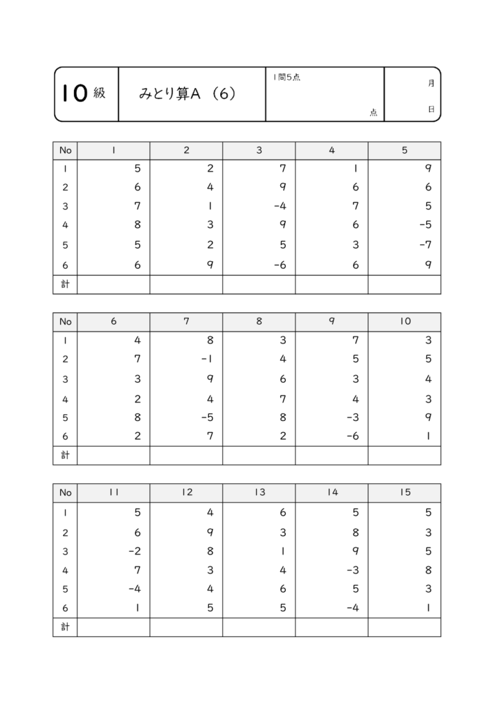 そろばん10級 見取算6 プリント