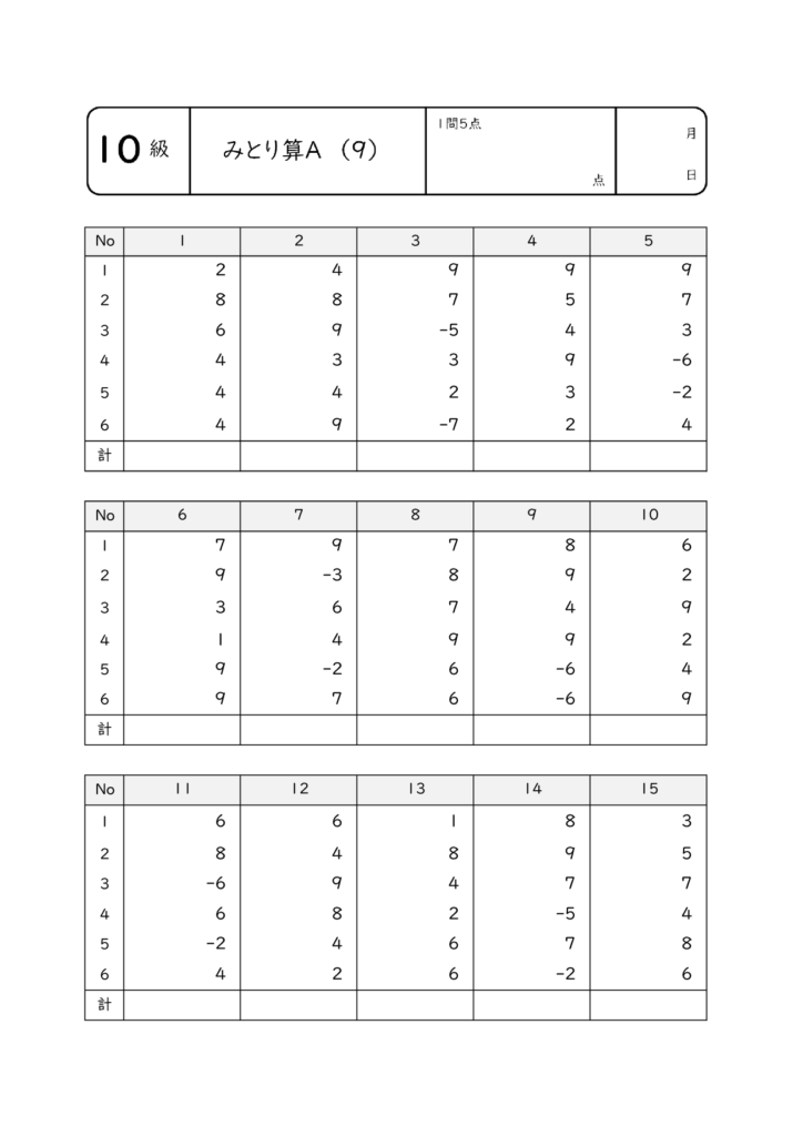 そろばん10級 見取算9 プリント
