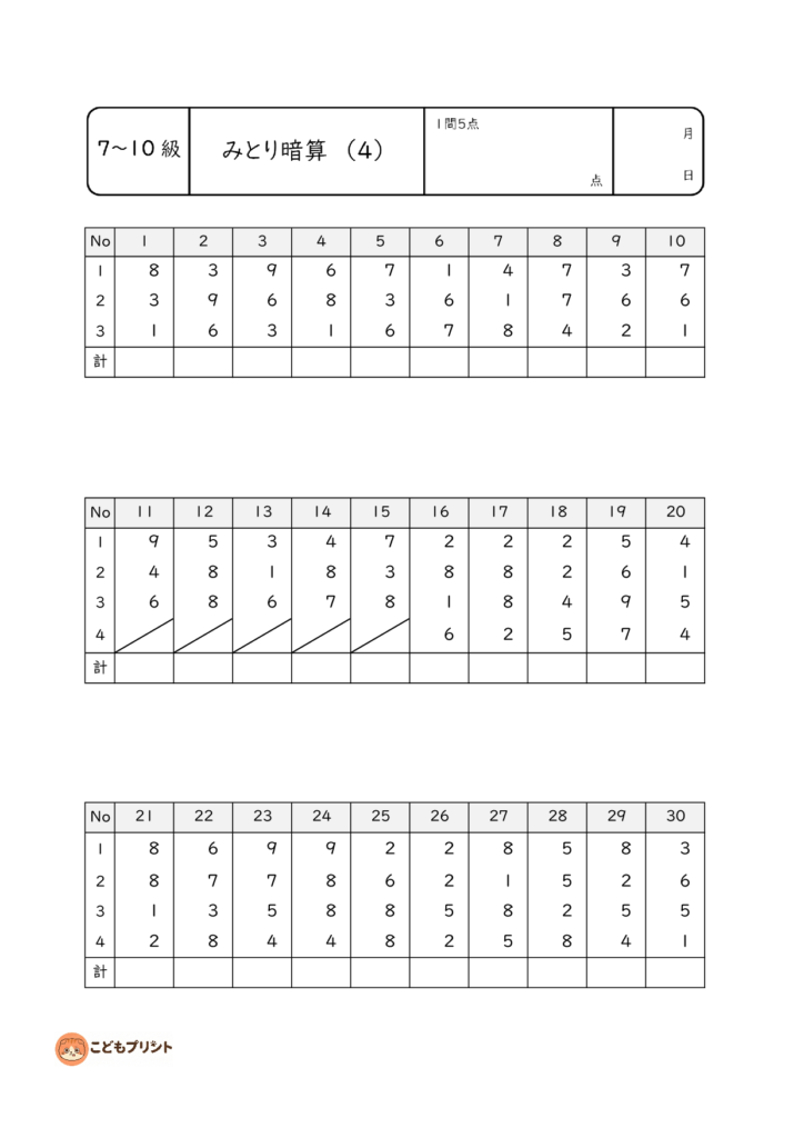 暗算問題プリント もんだい4