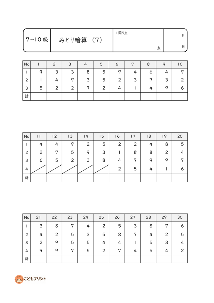 暗算問題プリント もんだい7