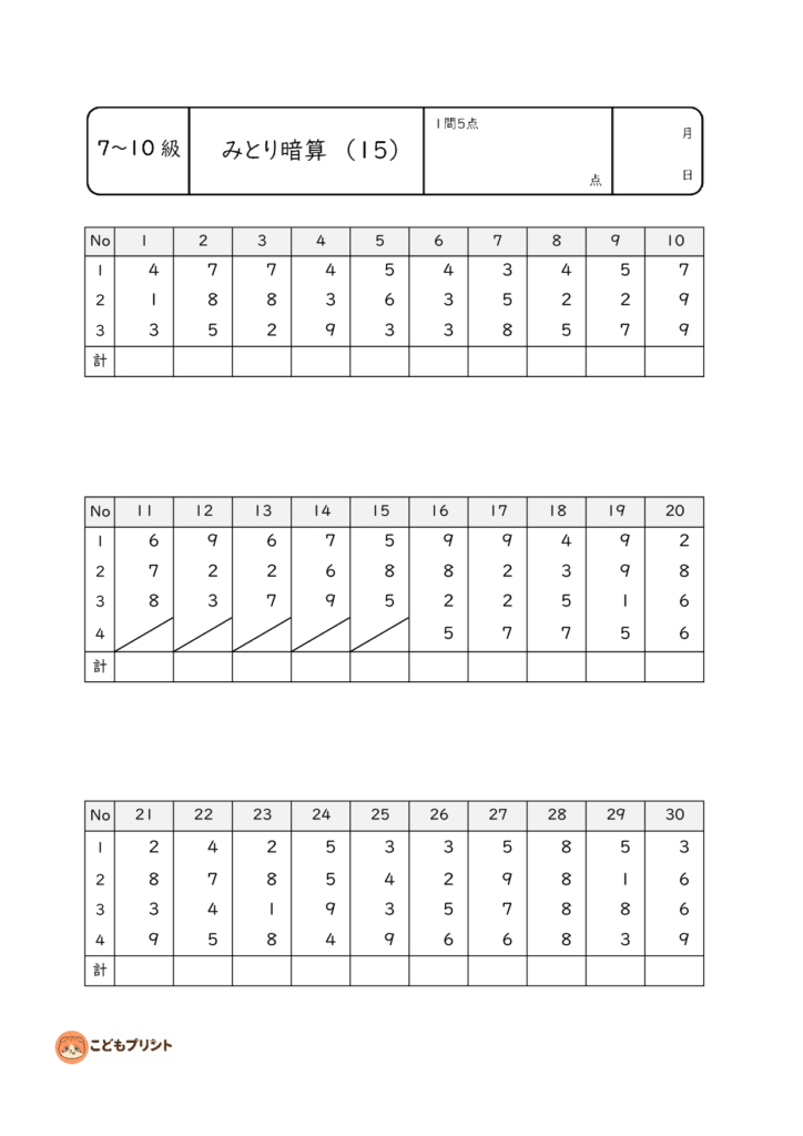暗算問題プリント もんだい15