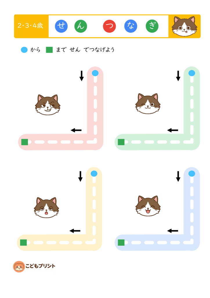 幼児234歳線つなぎ無料プリント