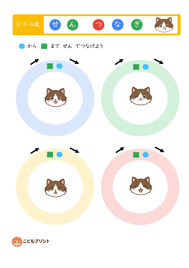 幼児234歳線つなぎ無料プリント