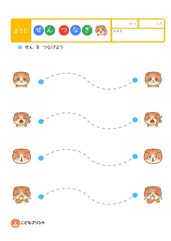 2歳線つなぎ幼児プリント