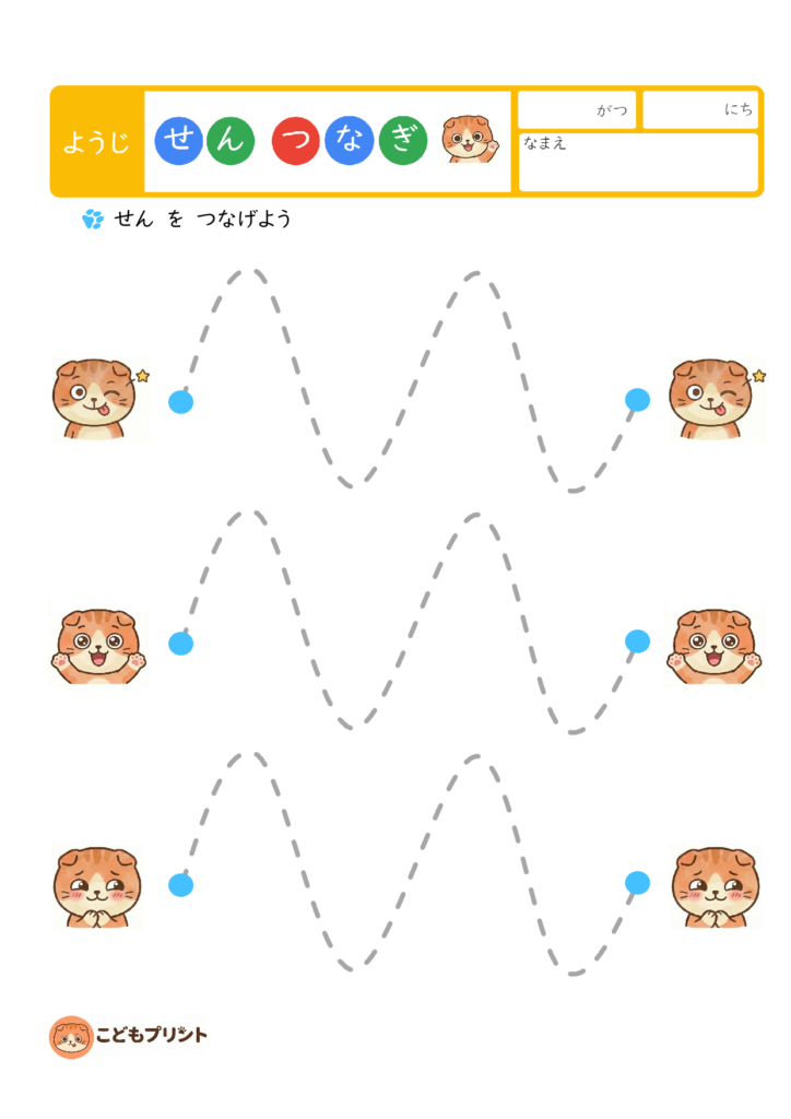 2歳線つなぎ幼児プリント