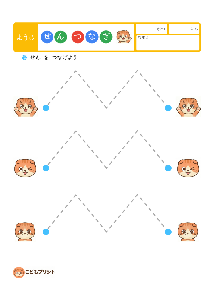 2歳線つなぎ幼児プリント