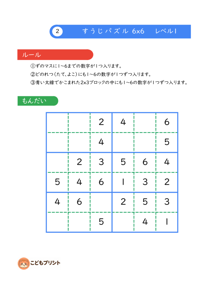 6×6ナンプレ レベル1 問題2