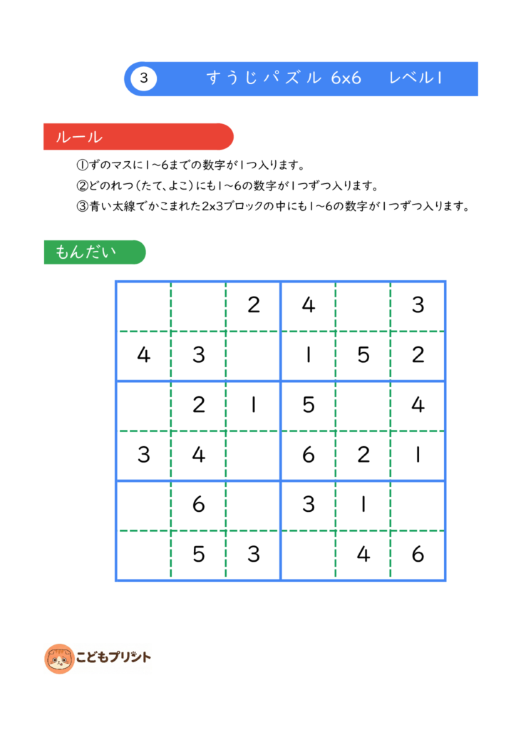 6×6ナンプレ レベル1 問題3