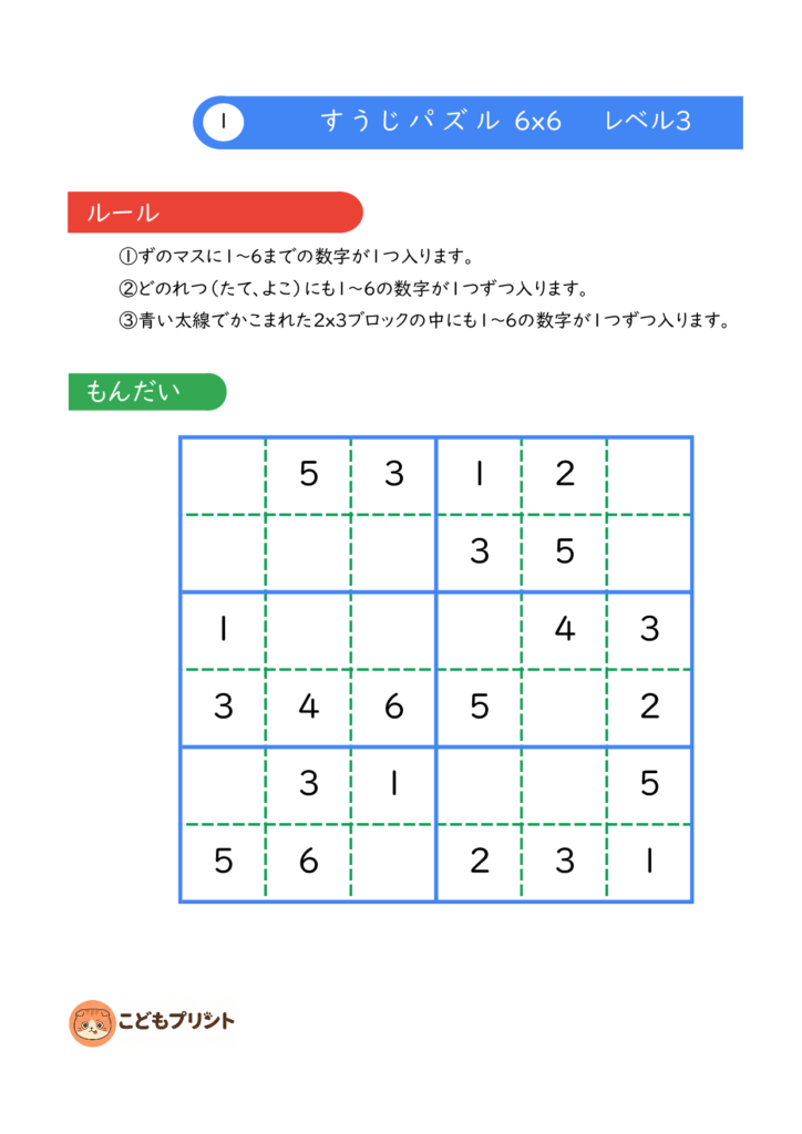 6×6ナンプレ レベル3 問題1