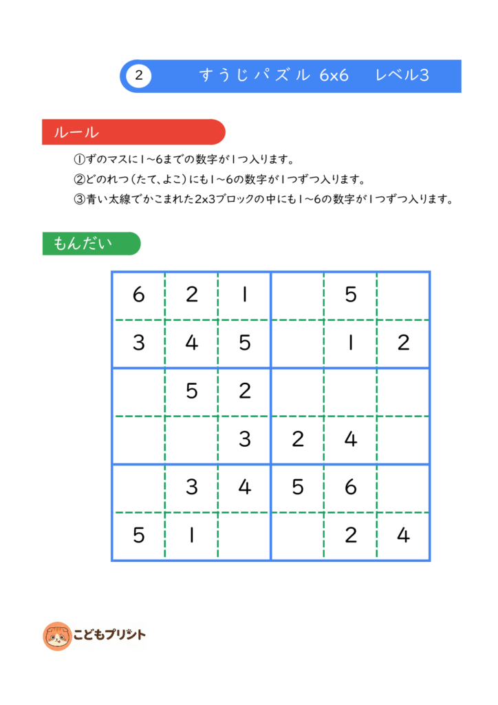 6×6ナンプレ レベル3 問題2