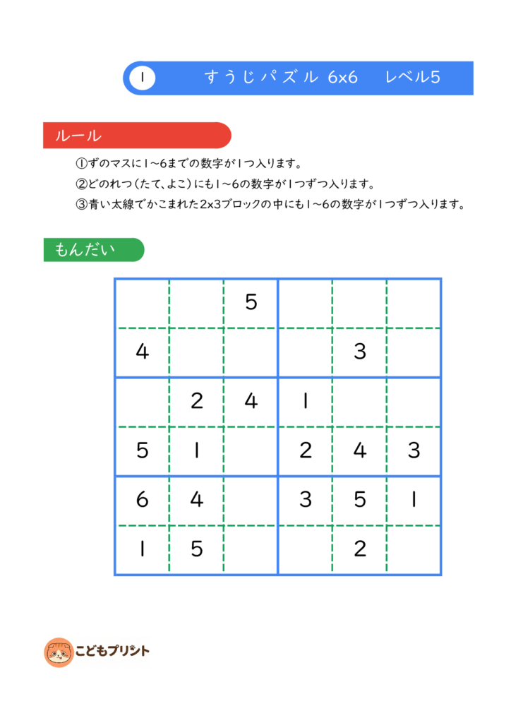 6×6ナンプレ レベル5 問題1
