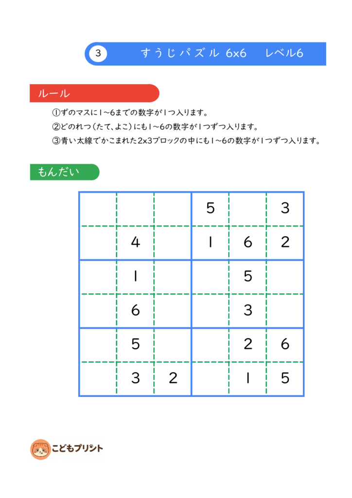 6×6ナンプレ レベル6 問題3
