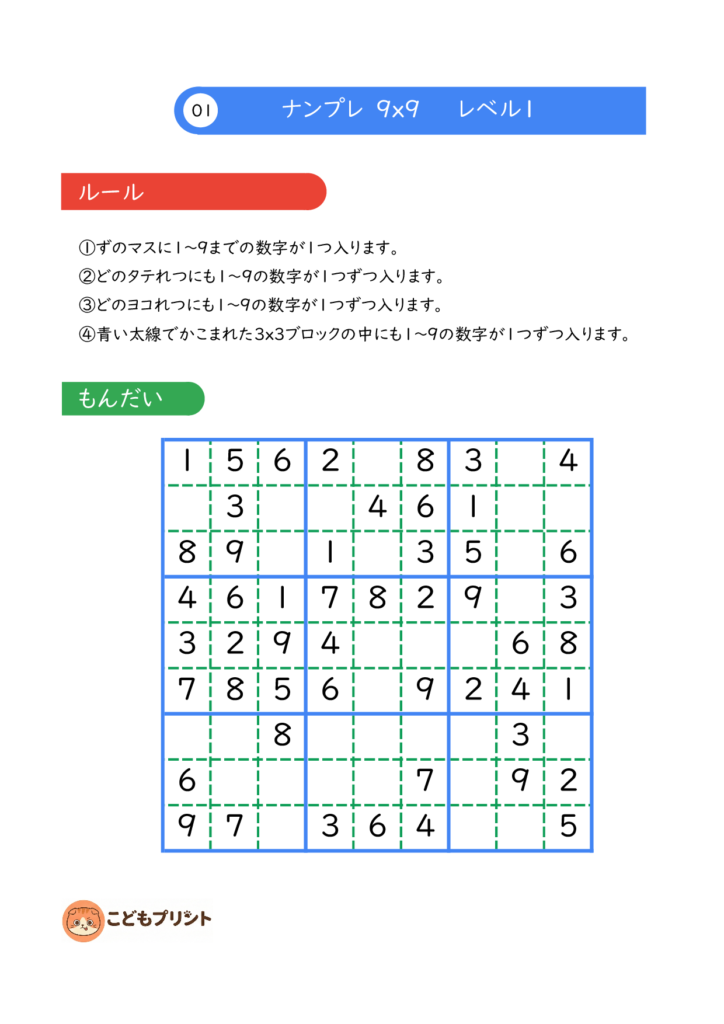 ナンプレ 9×9 レベル1 001