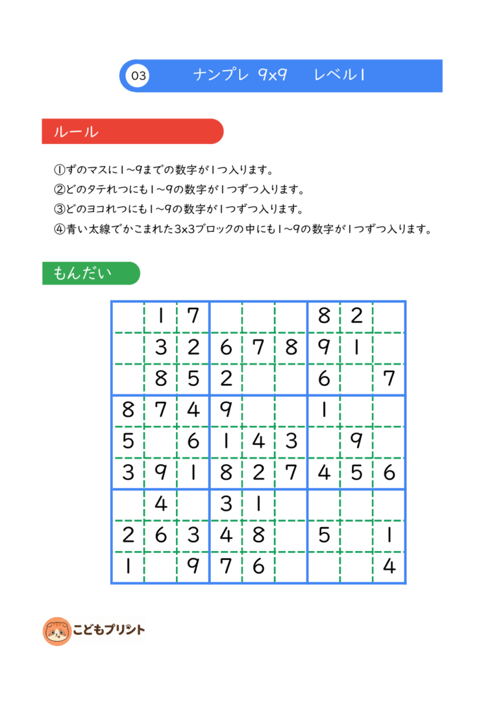 ナンプレ 9×9 レベル1 003