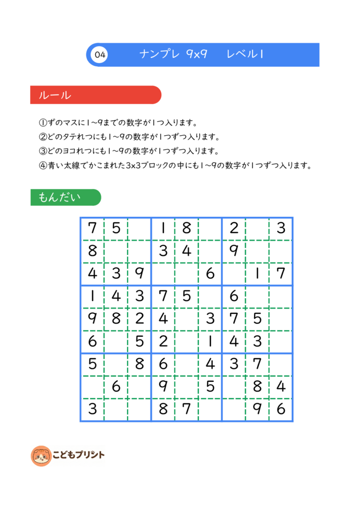 ナンプレ 9×9 レベル1 004
