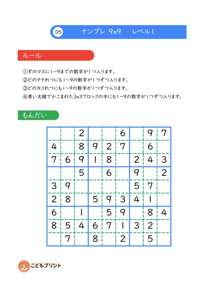 ナンプレ 9×9 レベル1 005