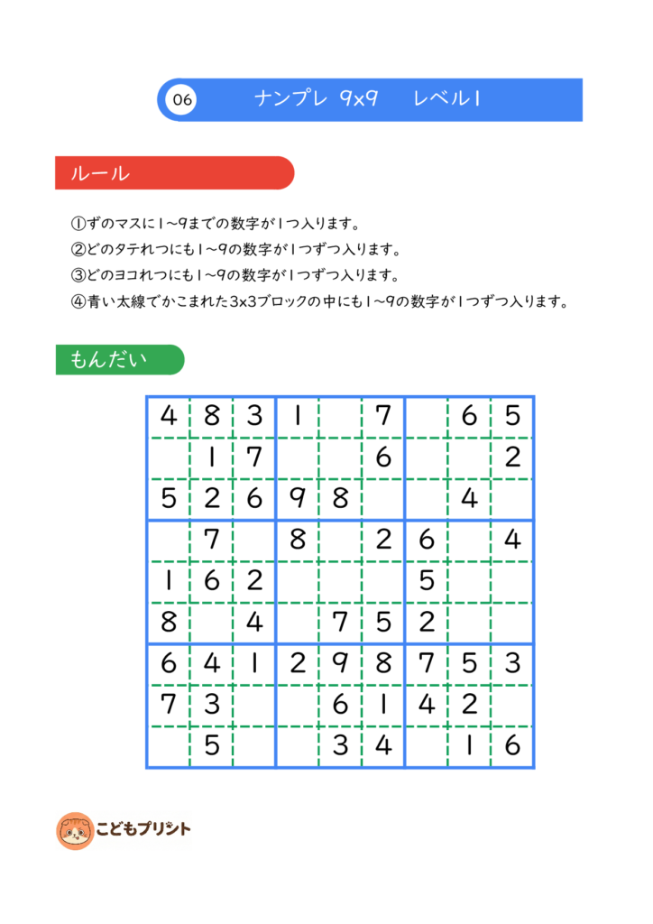 ナンプレ 9×9 レベル1 006