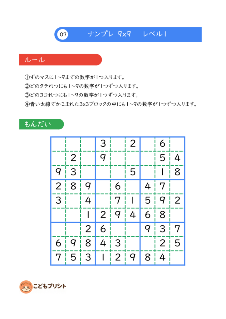 ナンプレ 9×9 レベル1 007
