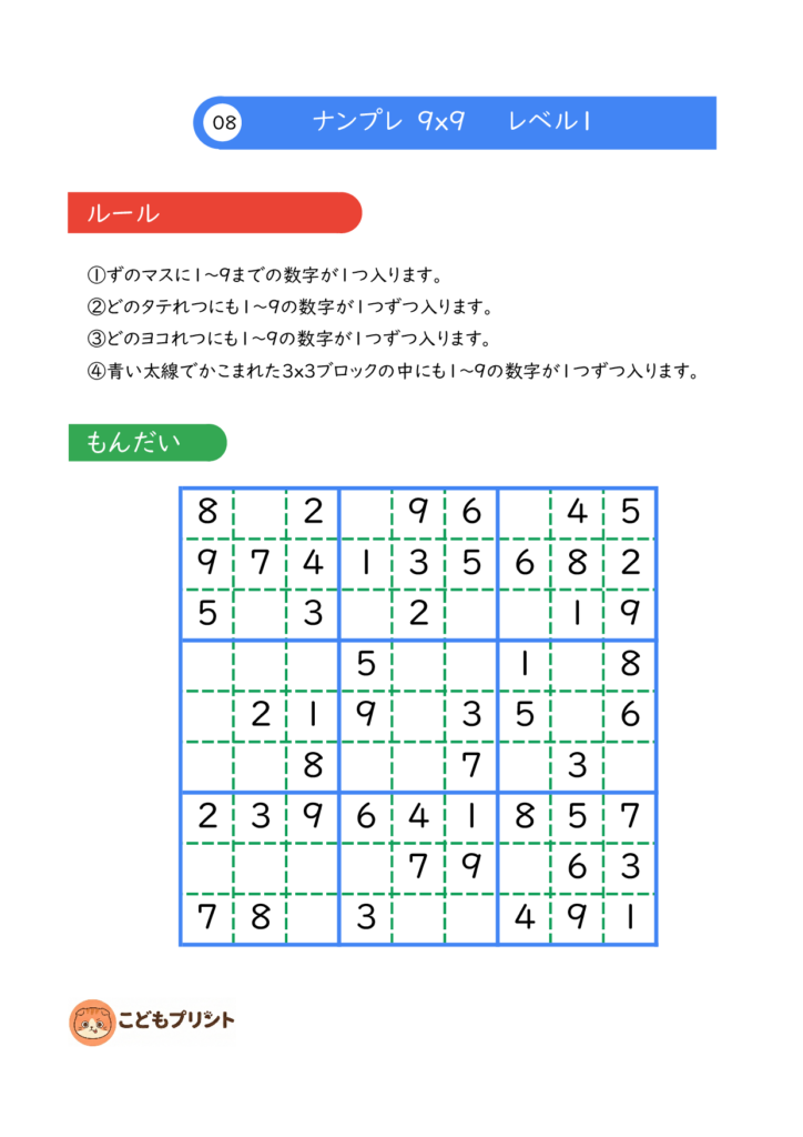 ナンプレ 9×9 レベル1 008