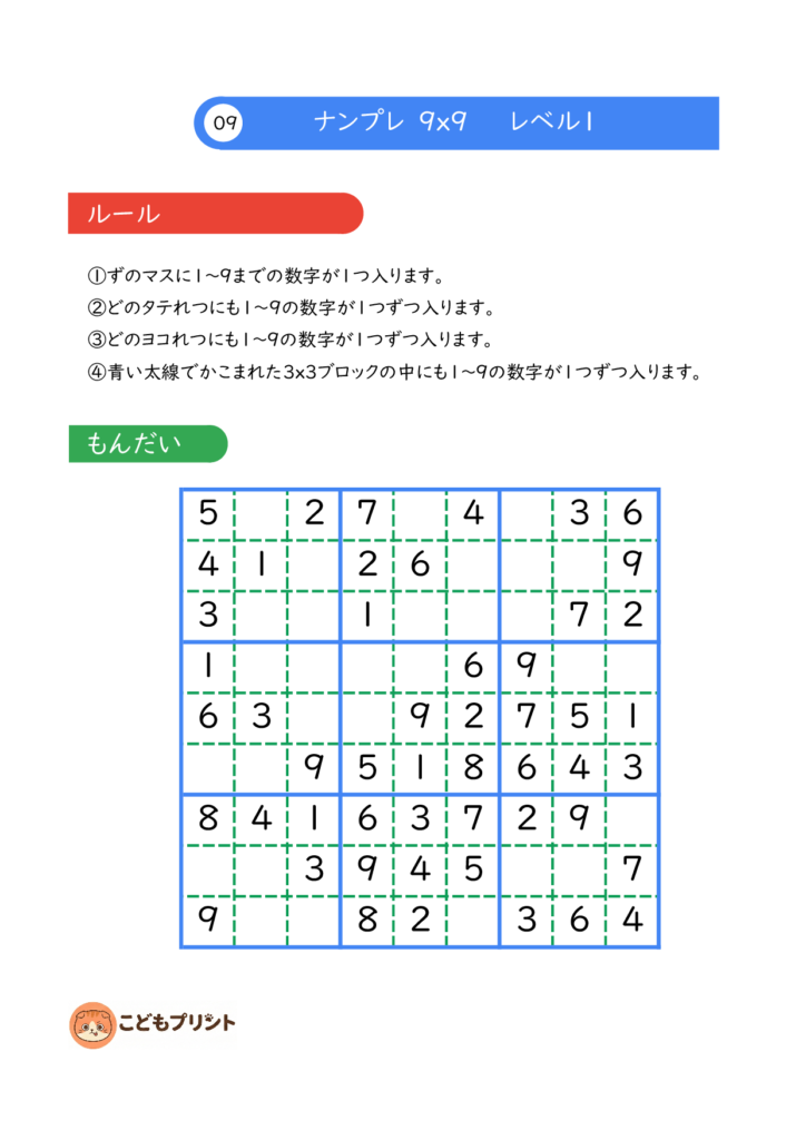 ナンプレ 9×9 レベル1 009