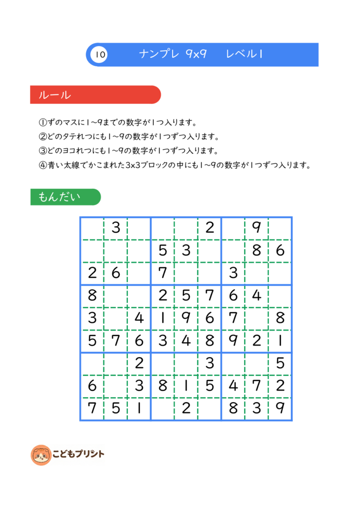 ナンプレ 9×9 レベル1 010