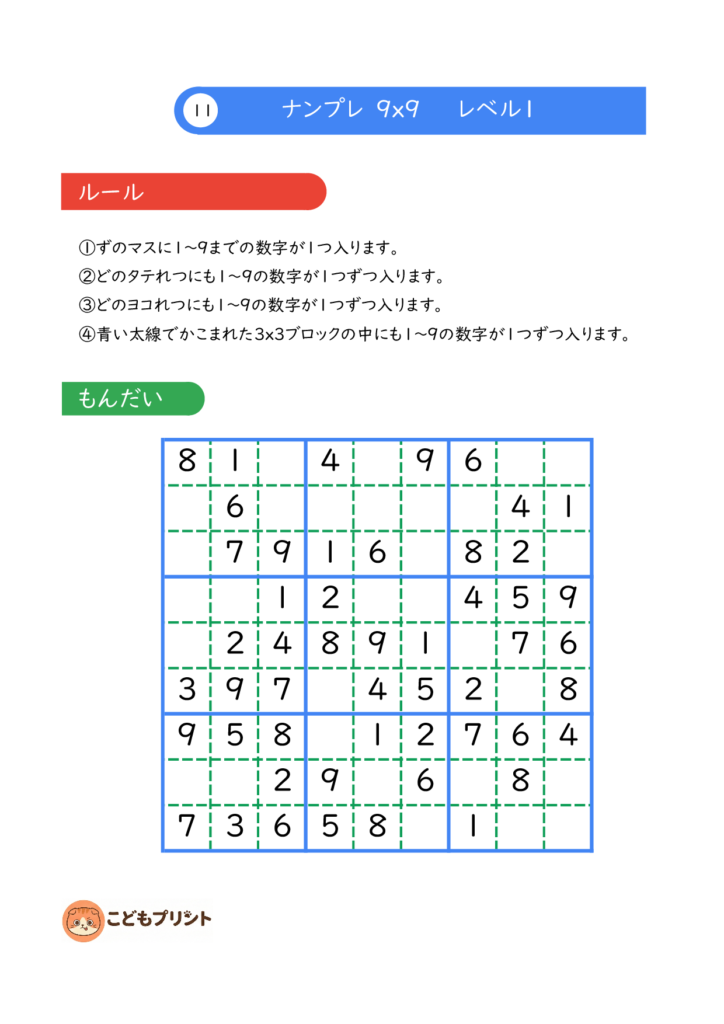 ナンプレ 9×9 レベル1 011