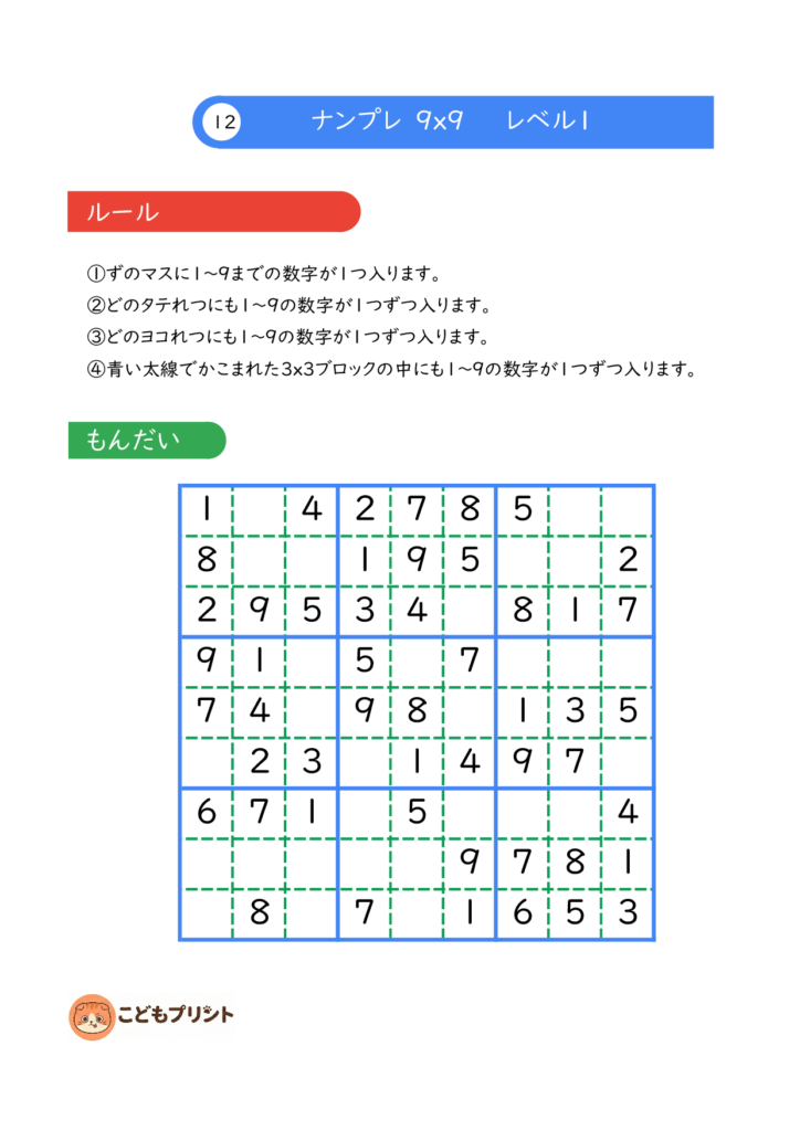 ナンプレ 9×9 レベル1 012