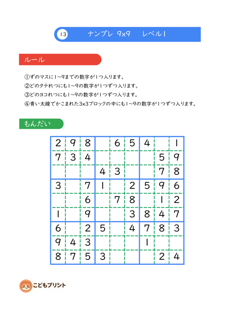 ナンプレ 9×9 レベル1 013