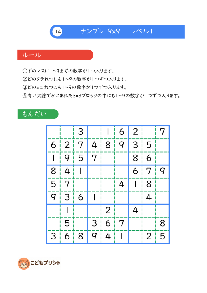 ナンプレ 9×9 レベル1 014