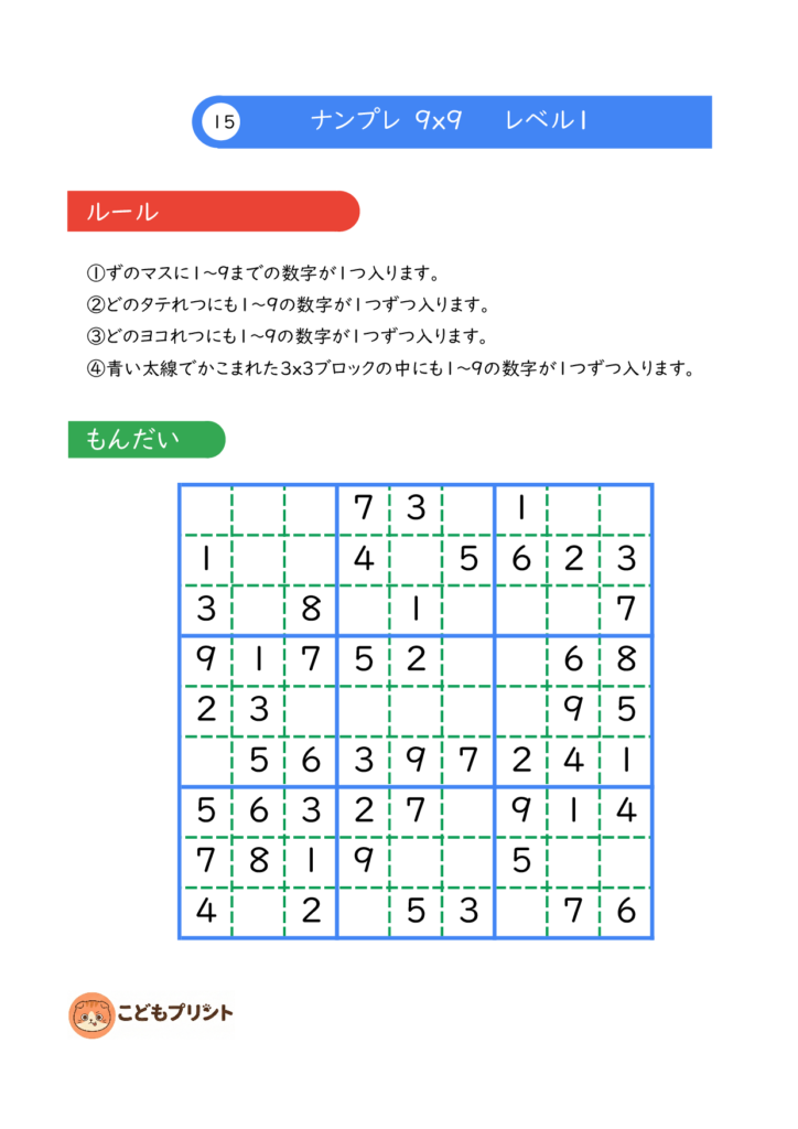 ナンプレ 9×9 レベル1 015