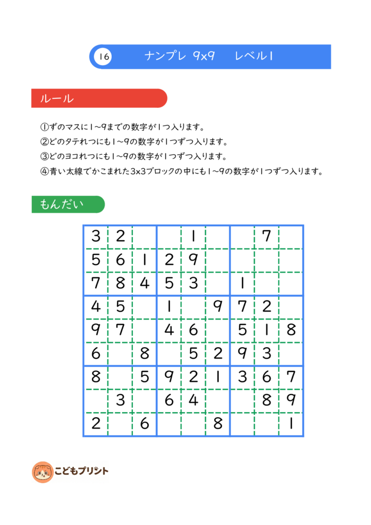 ナンプレ 9×9 レベル1 016