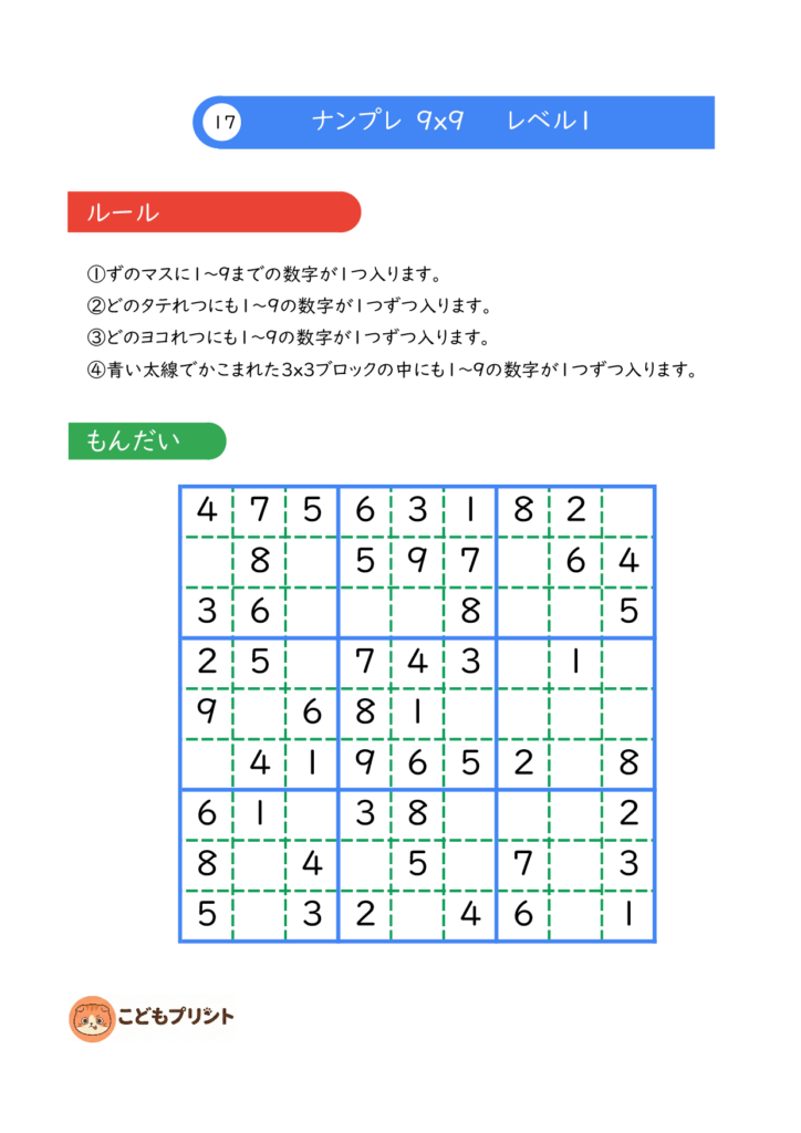 ナンプレ 9×9 レベル1 017