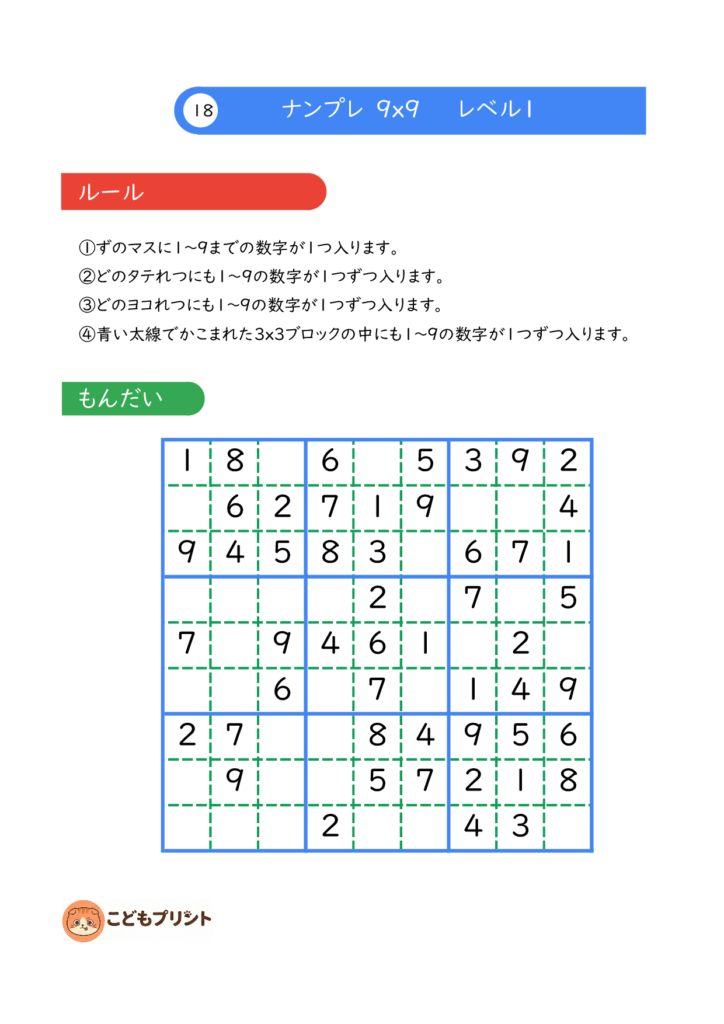 ナンプレ 9×9 レベル1 018