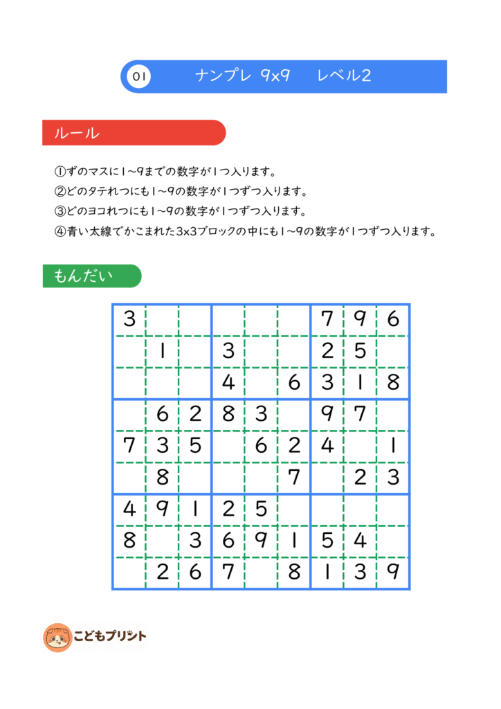 ナンプレ 9×9 レベル2 001