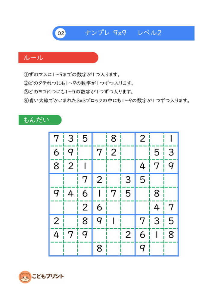 ナンプレ 9×9 レベル2 002