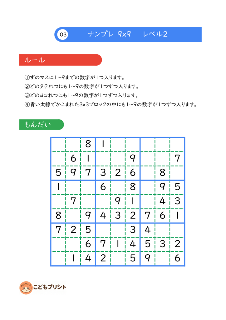 ナンプレ 9×9 レベル2 003