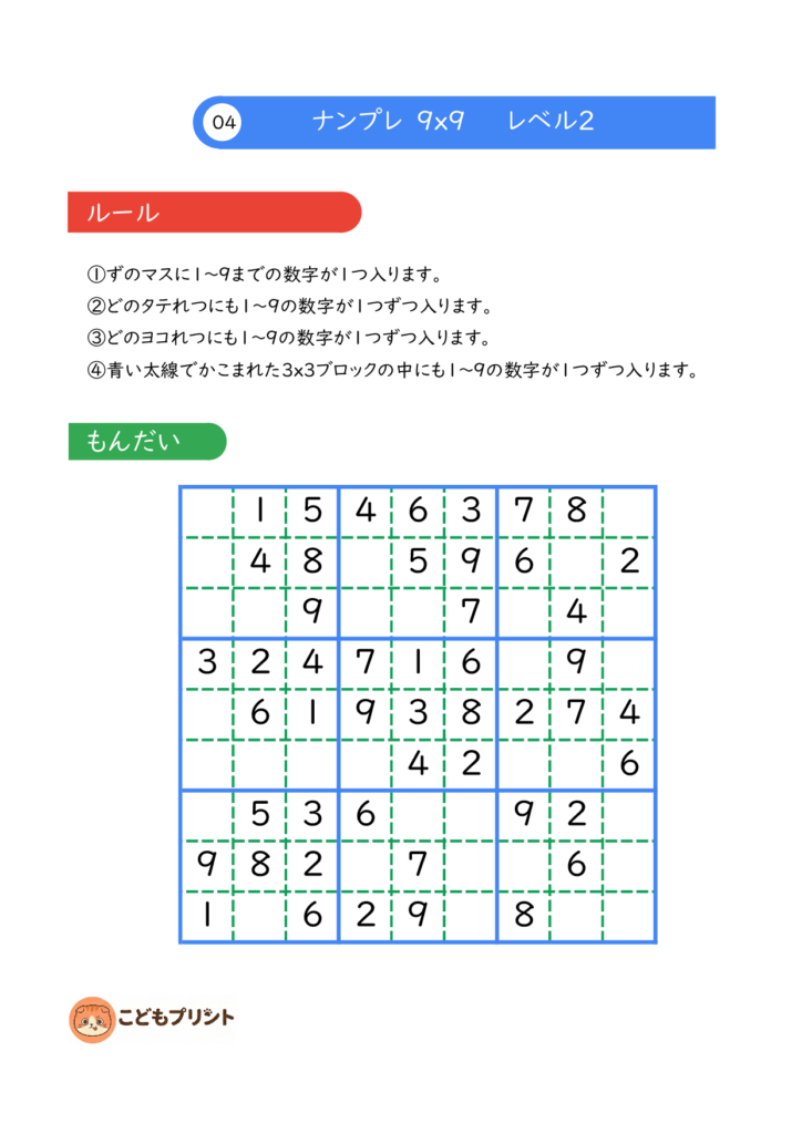 ナンプレ 9×9 レベル2 004