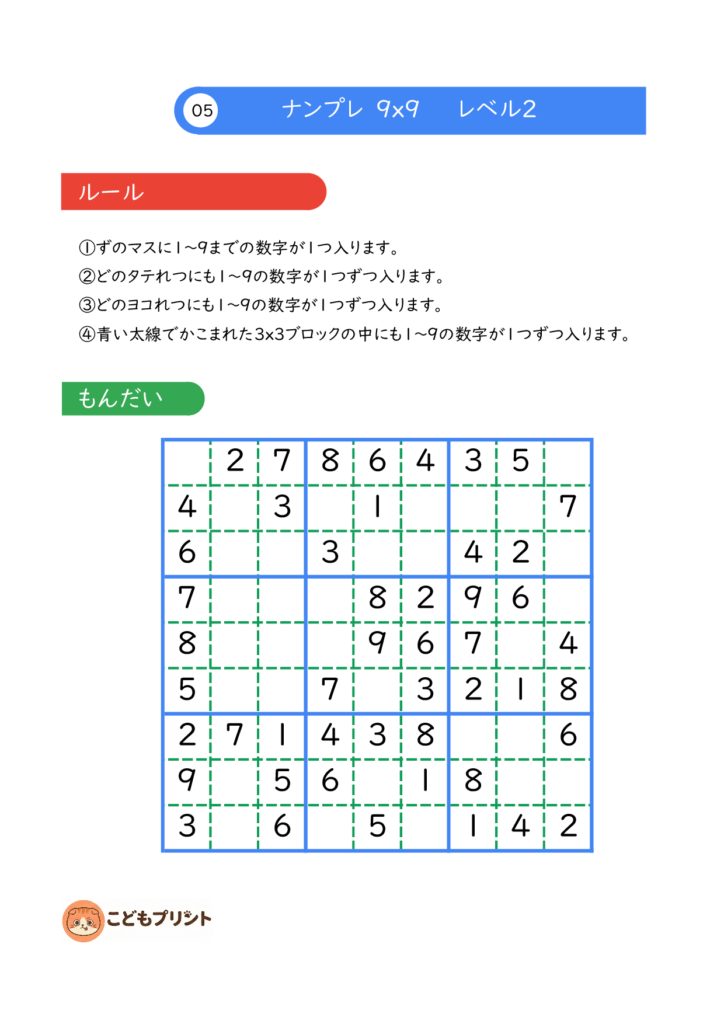 ナンプレ 9×9 レベル2 005