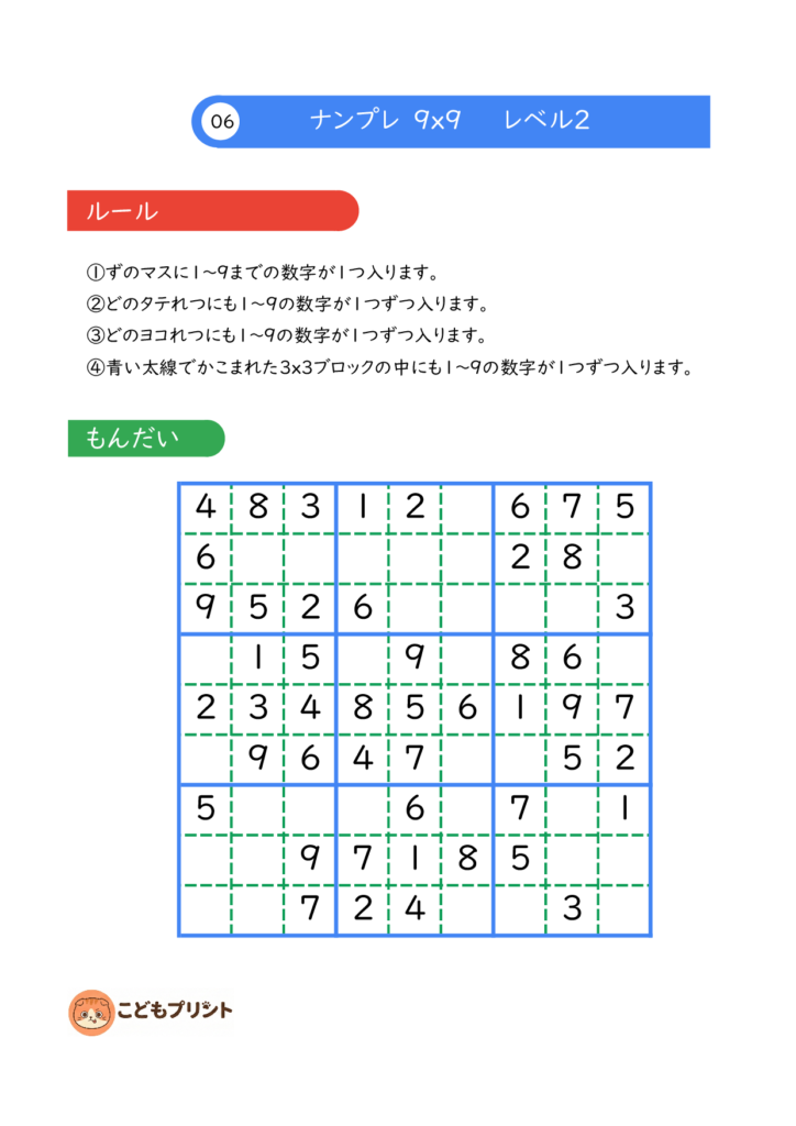 ナンプレ 9×9 レベル2 006