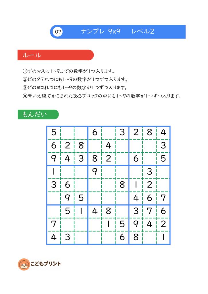 ナンプレ 9×9 レベル2 007